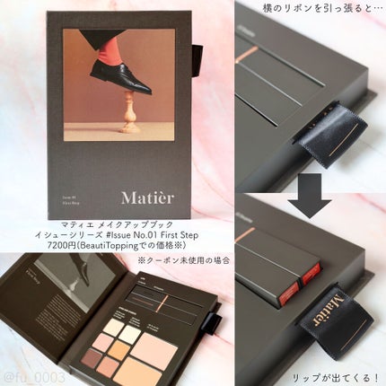 Makeup Book Issue  メイクアップブックイッシュ/Matièr/メイクアップキットを使ったクチコミ(2枚目)