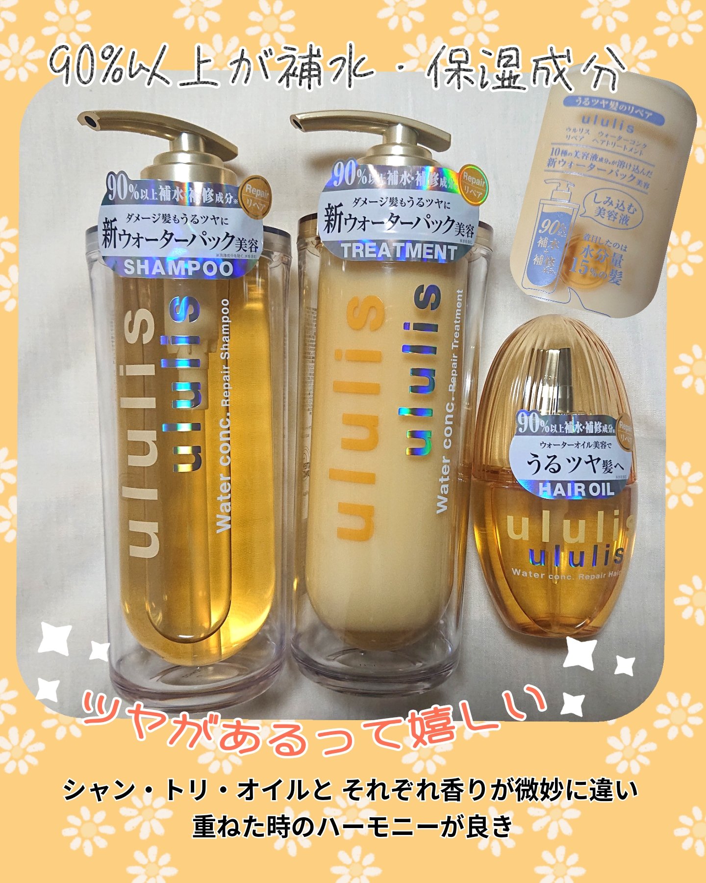 ウォーターコンク リペアシャンプー/ヘアトリートメント/ululis/シャンプー・コンディショナーを使ったクチコミ（1枚目）