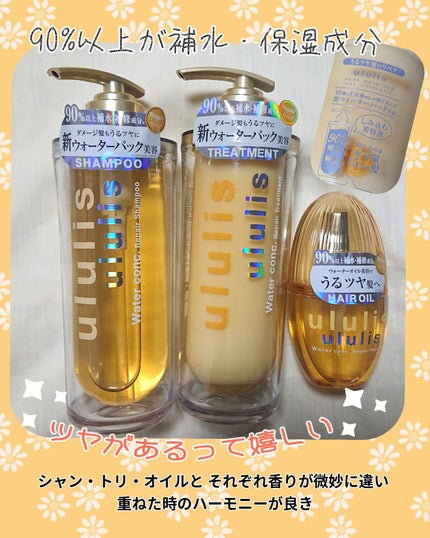 ウォーターコンク リペアヘアオイル/ululis/ヘアオイルを使ったクチコミ(1枚目)