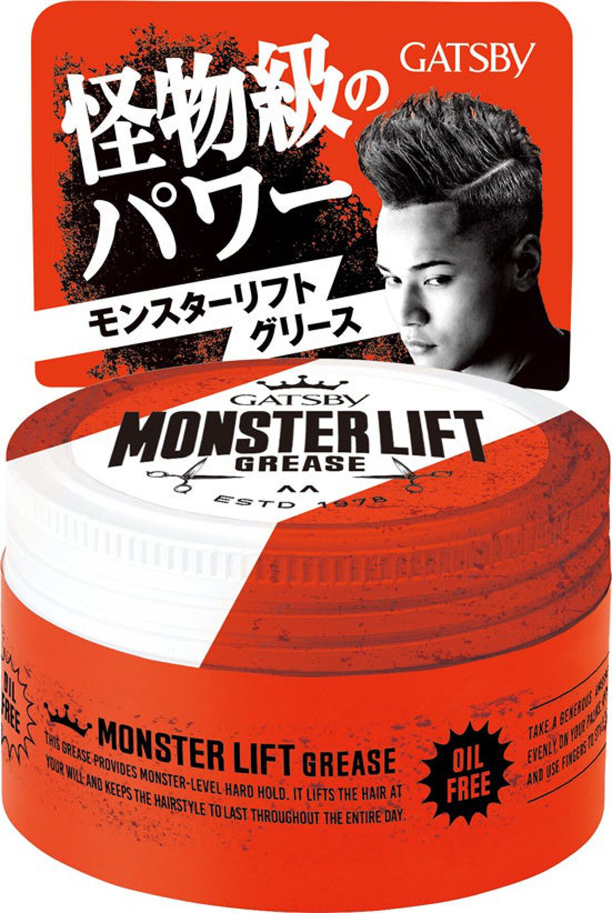 ギャツビー モンスターリフトグリース