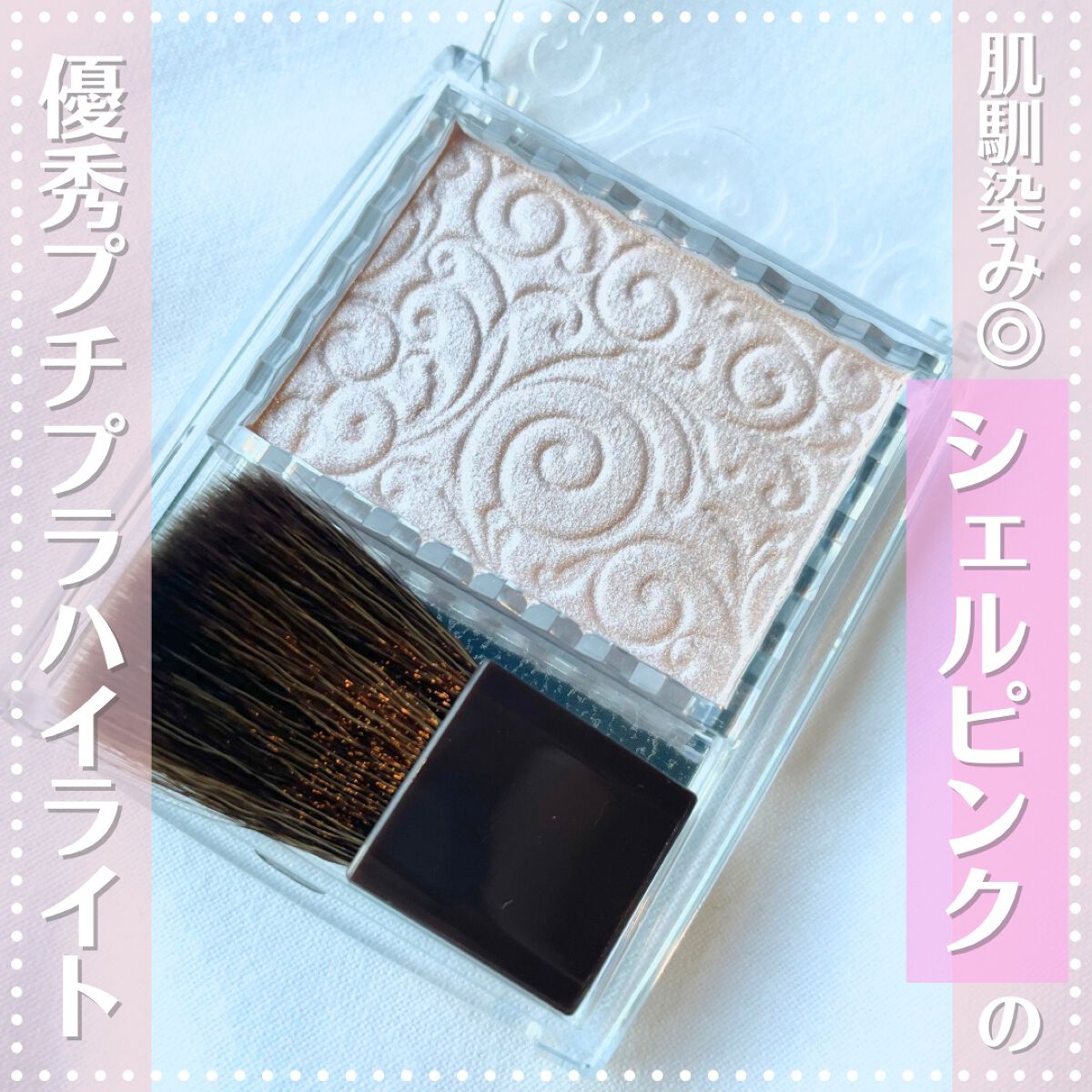 パールグロウハイライト/CEZANNE/パウダーハイライトを使ったクチコミ(1枚目)