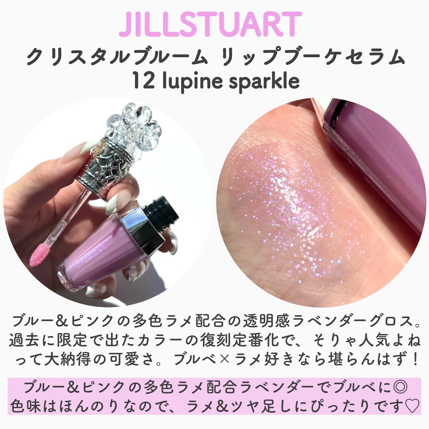 ジルスチュアート　クリスタルブルーム　リップブーケ セラム 12 lupine sparkle/JILL STUART/リッププランパーを使ったクチコミ（3枚目）