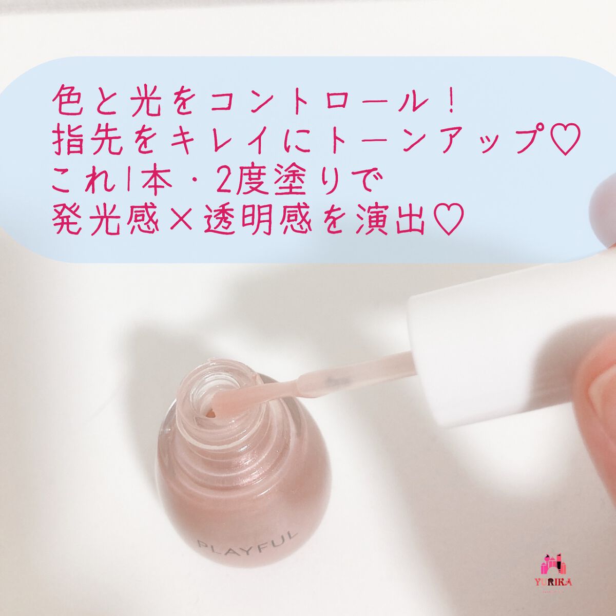 プレイフル プリズムモイストコート/PLAYFUL/オールインワンネイルを使ったクチコミ（2枚目）