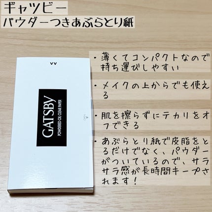 ギャツビー パウダーつきあぶらとり紙/ギャツビー/あぶらとり紙を使ったクチコミ(4枚目)