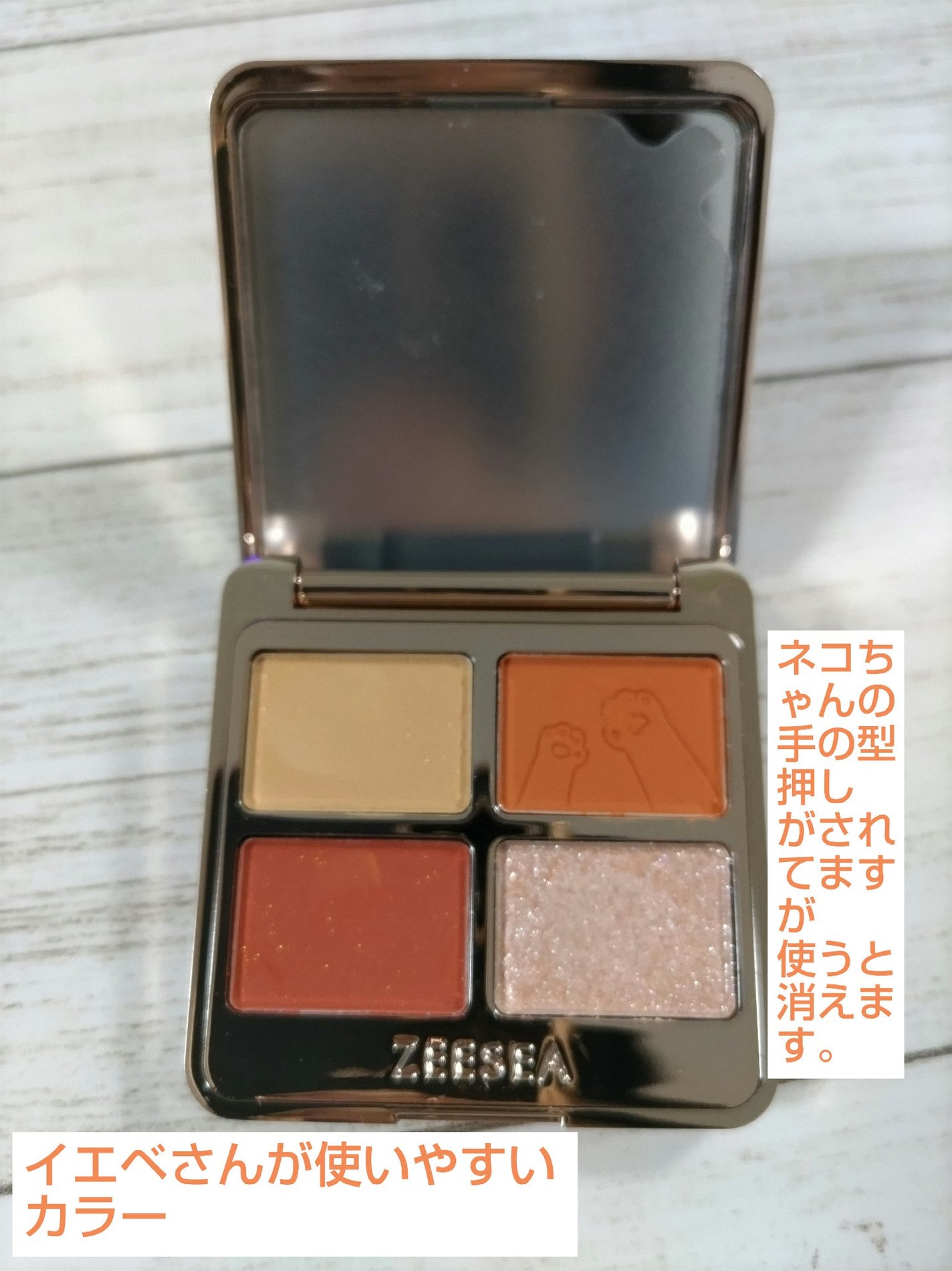 アニマルアイシャドウ(4シェード)/ZEESEA/アイシャドウパレットを使ったクチコミ(2枚目)