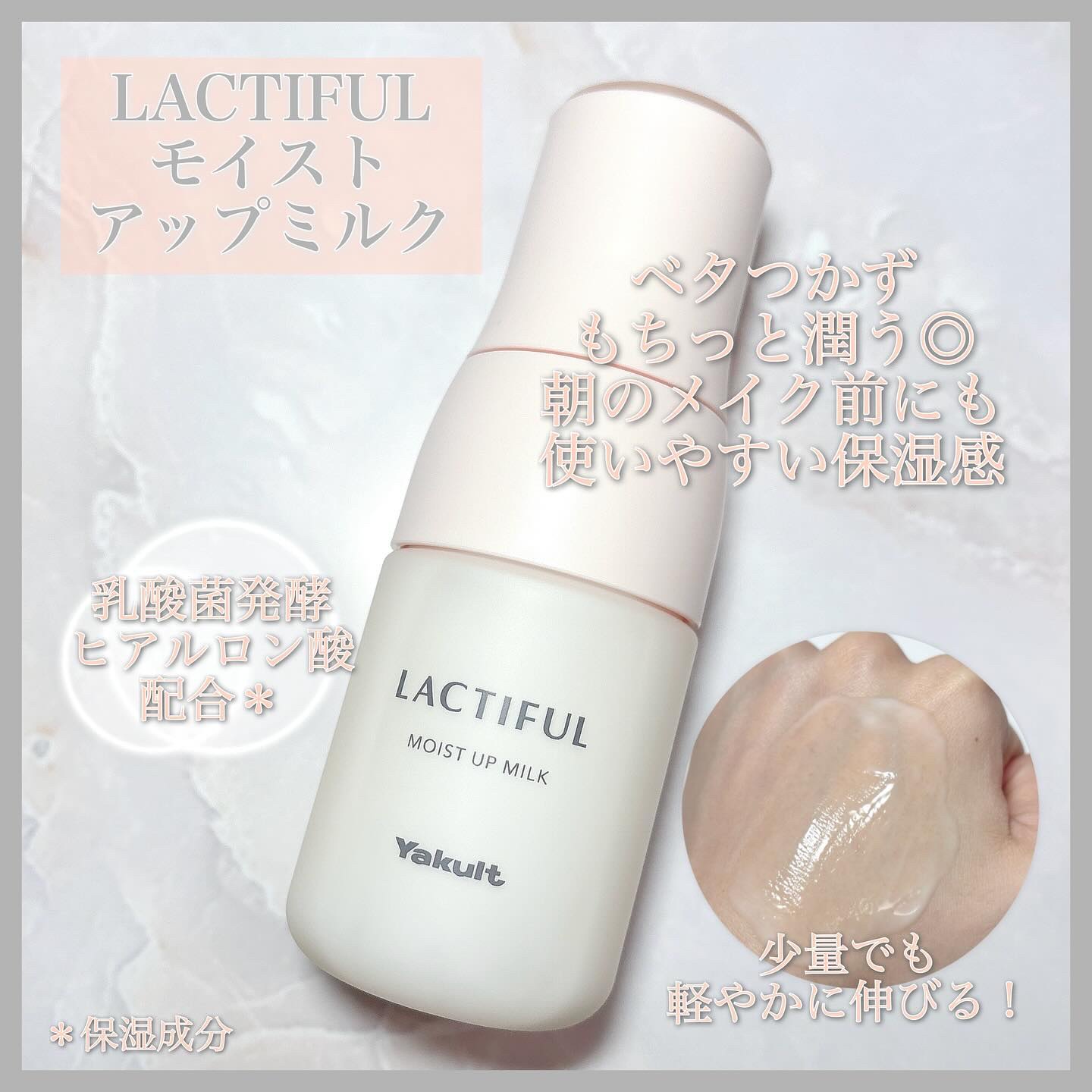 モイストアップ ローション/ラクティフル/化粧水を使ったクチコミ（3枚目）