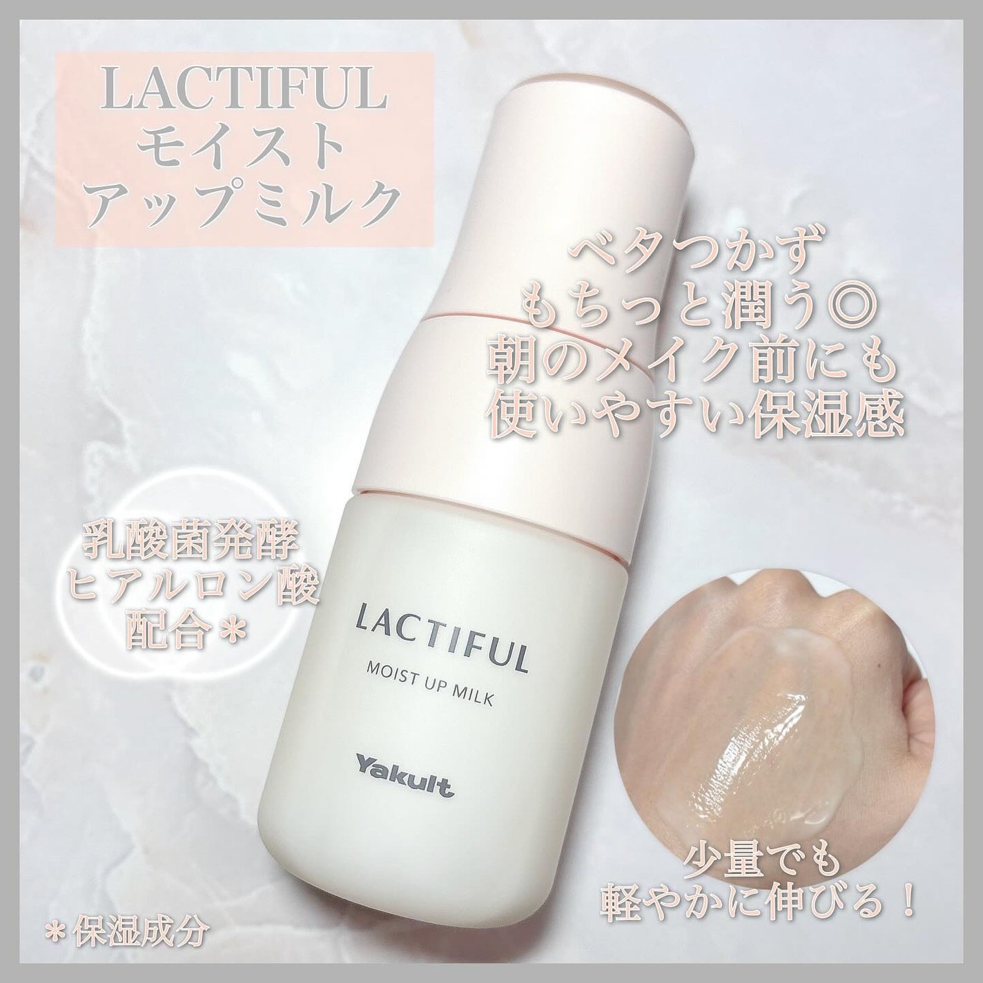 モイストアップ ローション/ラクティフル/化粧水を使ったクチコミ(3枚目)
