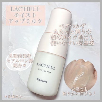 モイストアップ ローション/ラクティフル/化粧水を使ったクチコミ(3枚目)