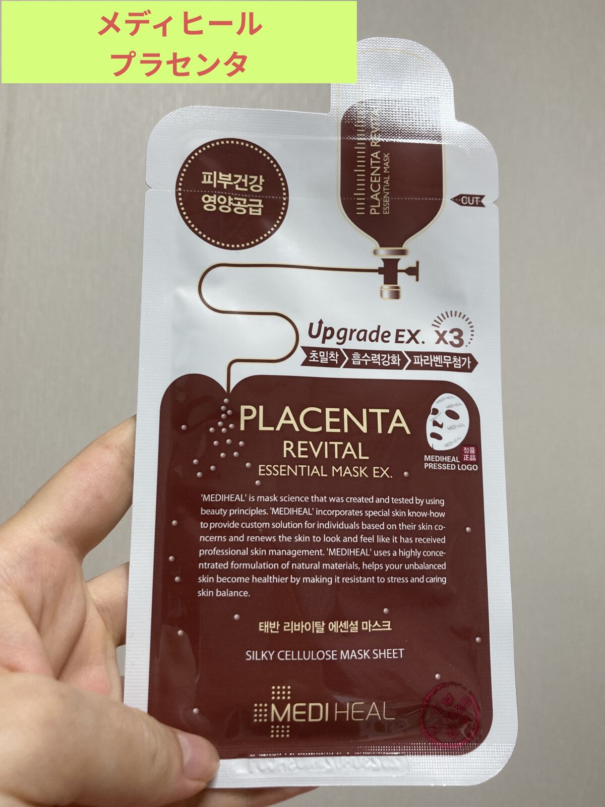 メディヒール シートマスク (プランエスクリニック) プラセンタ リバイタルエッセンシャルマスクEX｜MEDIHEALの効果