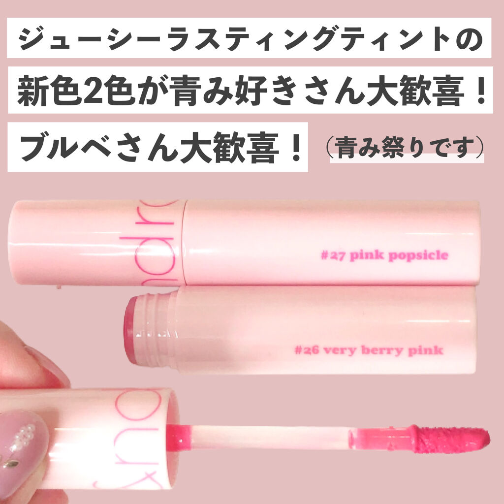 ジューシーラスティングティント/rom&nd/リップティントを使ったクチコミ（2枚目）