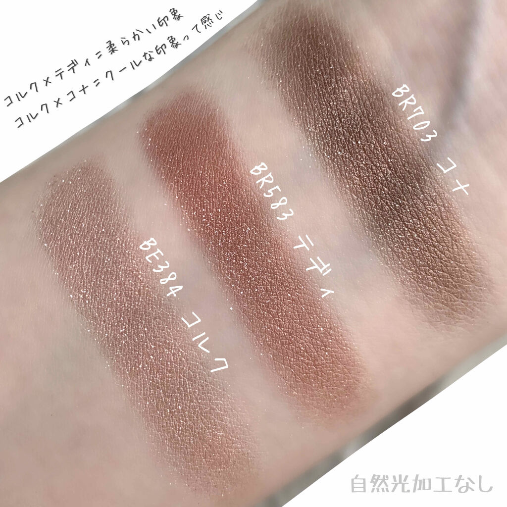 シャドーカスタマイズ BR703 コナ/MAJOLICA MAJORCA/単色アイシャドウを使ったクチコミ（2枚目）