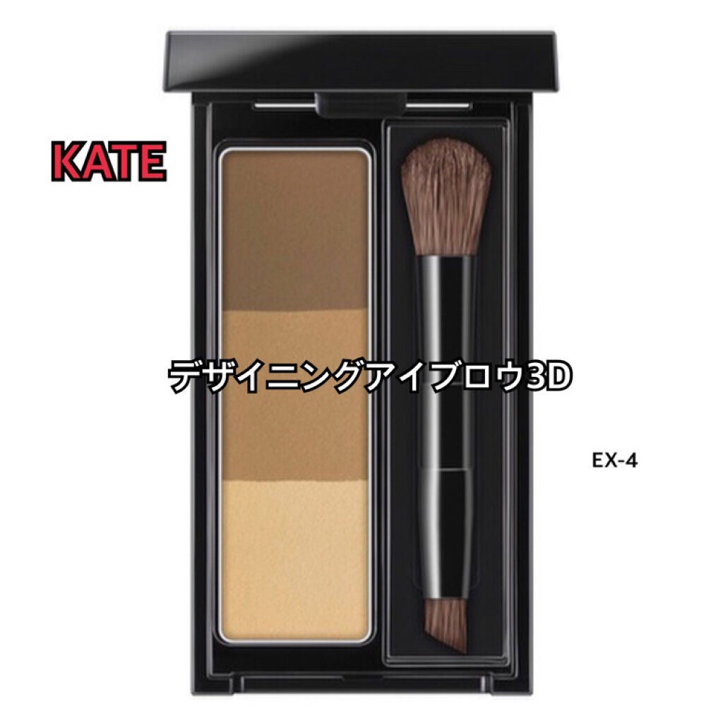 ケイト デザイニングアイブロウ3D/KATE/パウダーアイブロウを使ったクチコミ(1枚目)