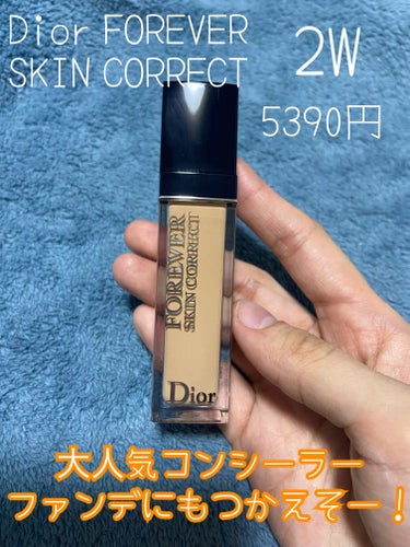 【旧】ディオールスキン フォーエヴァー スキン コレクト コンシーラー/Dior/コンシーラーを使ったクチコミ（1枚目）