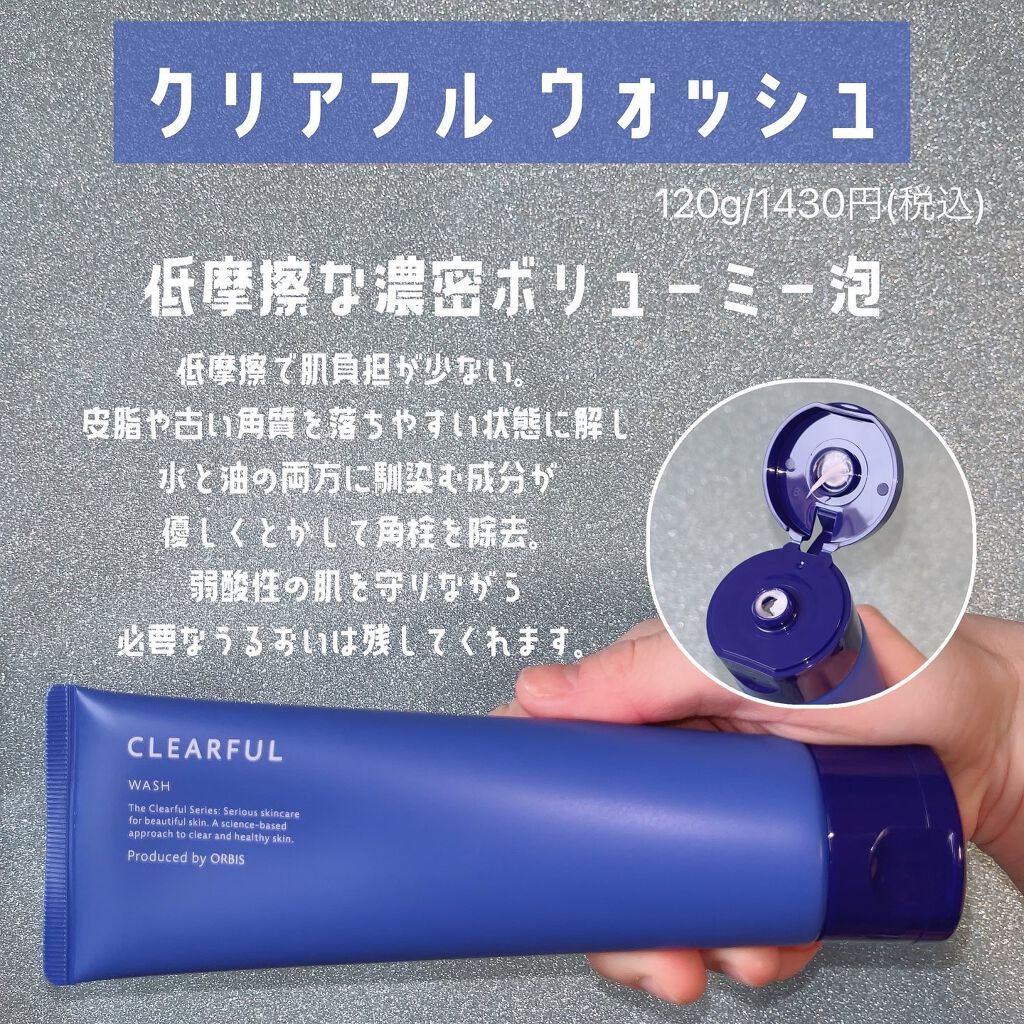 クリアフル ウォッシュ/オルビス/洗顔フォームを使ったクチコミ（3枚目）