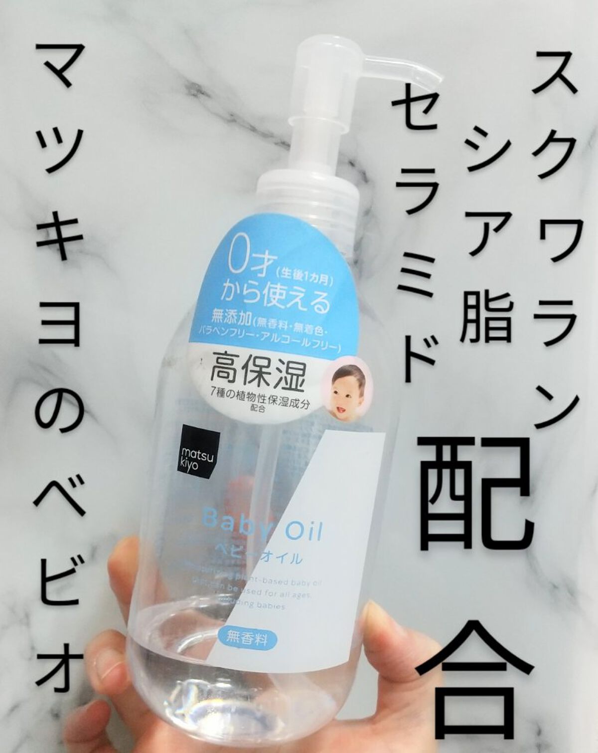 MK ベビーオイル/matsukiyo/ボディオイルを使ったクチコミ（1枚目）