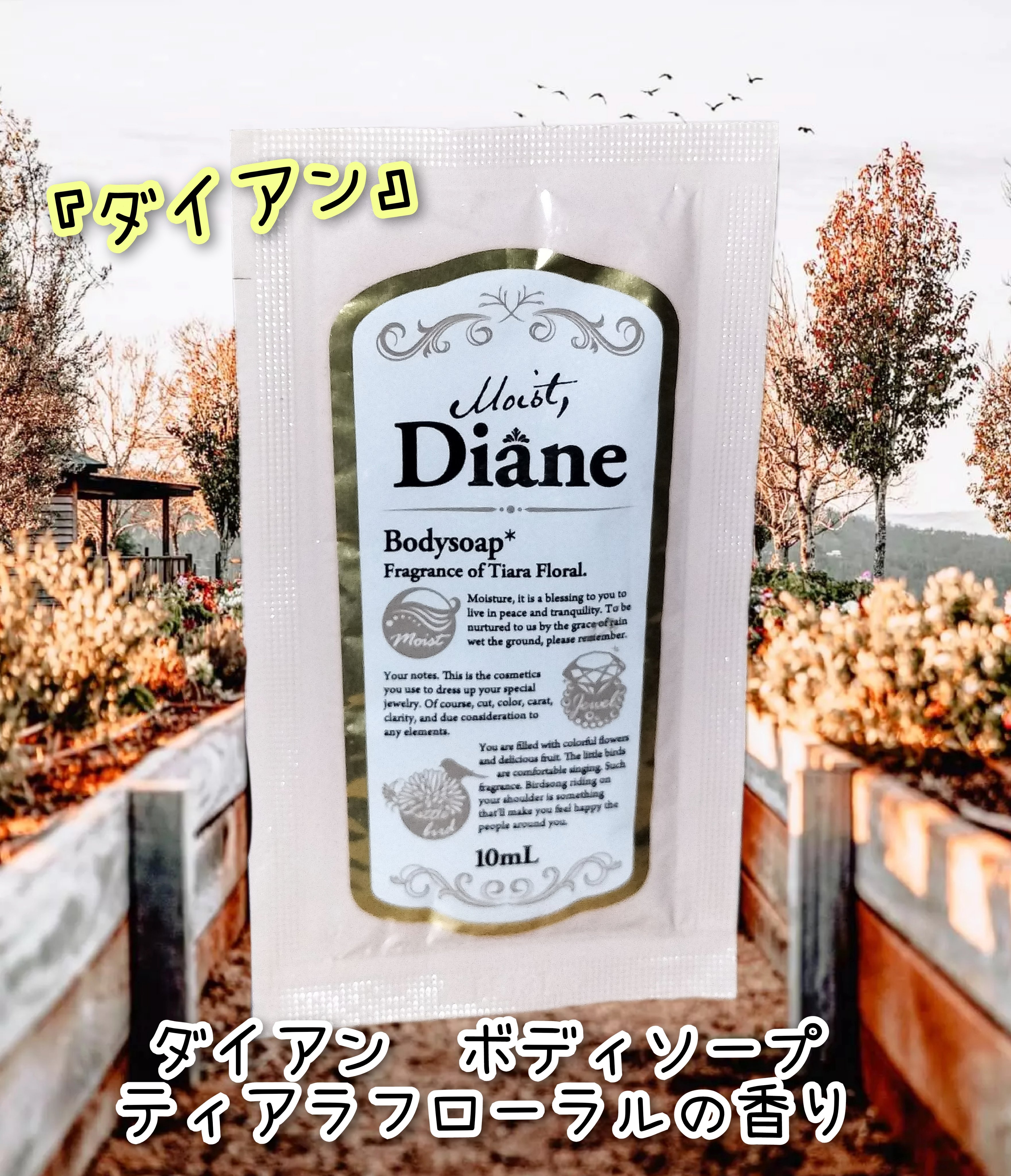 ダイアン ボディソープ ティアラフローラルの香り/ダイアン/ボディソープを使ったクチコミ（1枚目）