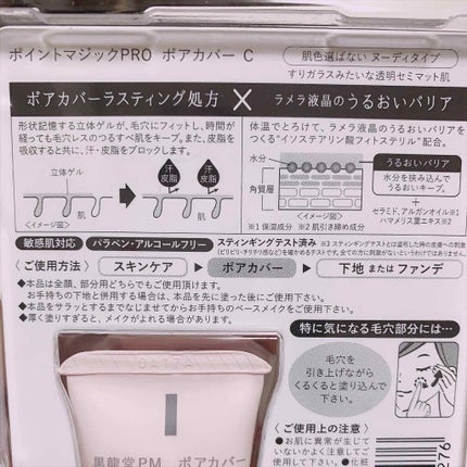 ポアカバー C/ポイントマジックPRO/化粧下地を使ったクチコミ(2枚目)