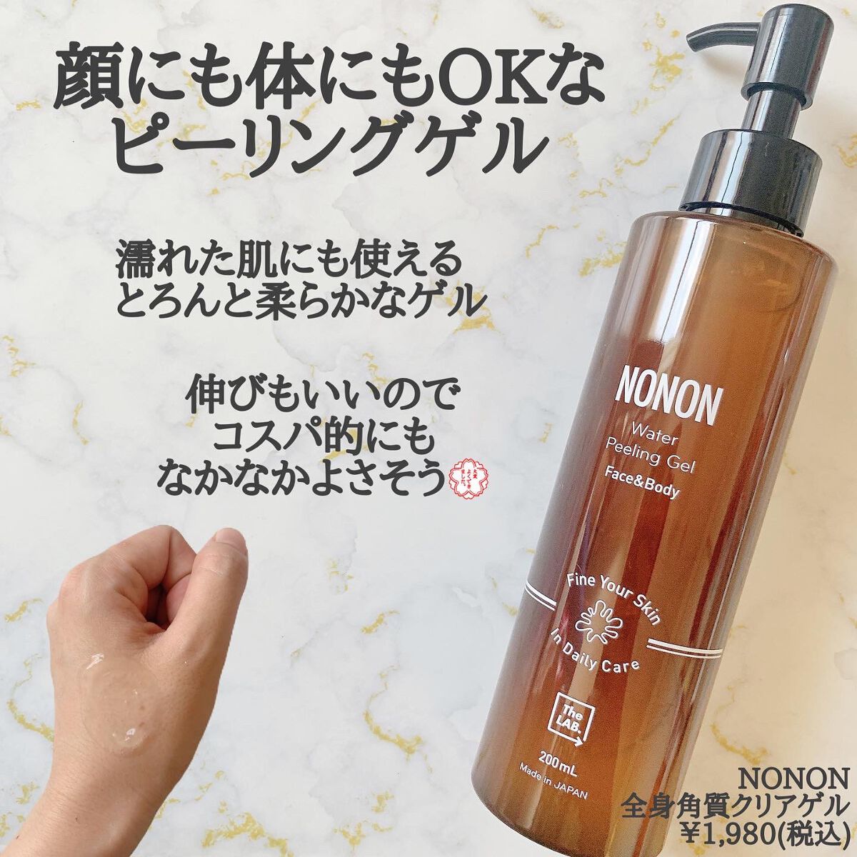 全身角質クリアゲル/NONON(ノンノン)/ピーリングを使ったクチコミ(2枚目)