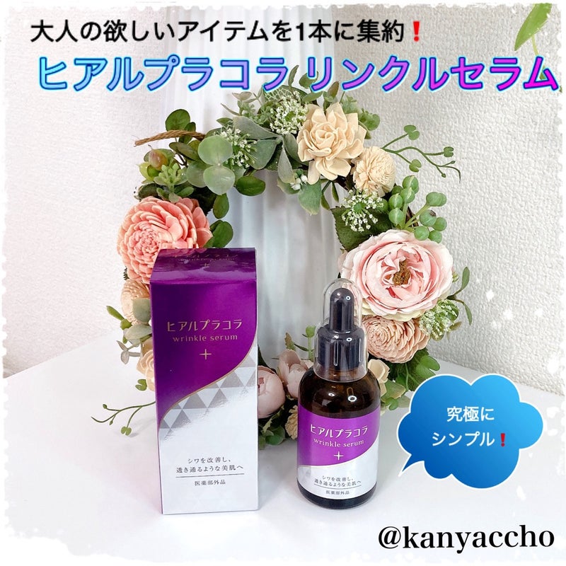 ヒアルプラコラ/ニッセン ビューティ/オールインワン化粧品を使ったクチコミ（1枚目）