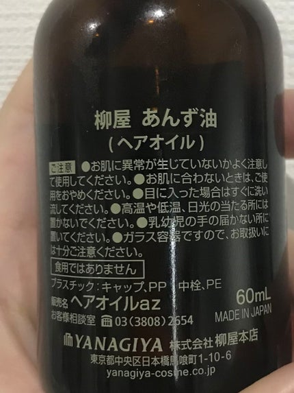 柳屋 あんず油/柳屋あんず油/ヘアオイルを使ったクチコミ(3枚目)