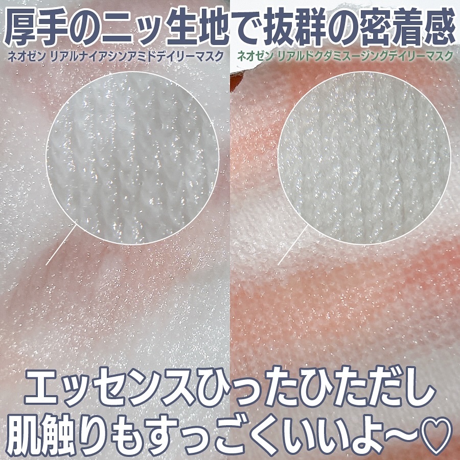 リアルナイアシンアミドグローアップデイリーマスク/NEOGEN/その他スキンケアを使ったクチコミ（3枚目）