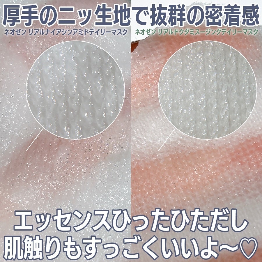 リアルナイアシンアミドグローアップデイリーマスク/NEOGEN/その他スキンケアを使ったクチコミ(3枚目)