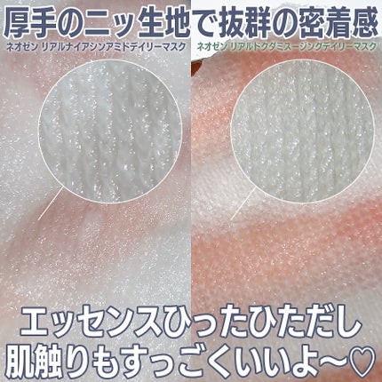 リアルナイアシンアミドグローアップデイリーマスク/NEOGEN/その他スキンケアを使ったクチコミ(3枚目)