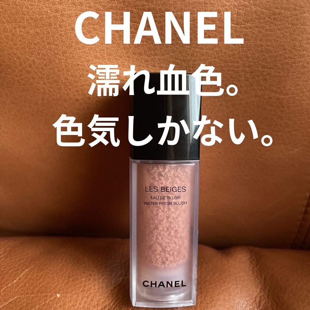 レ ベージュ オー ドゥ ブラッシュ/CHANEL/リキッドチークを使ったクチコミ（1枚目）