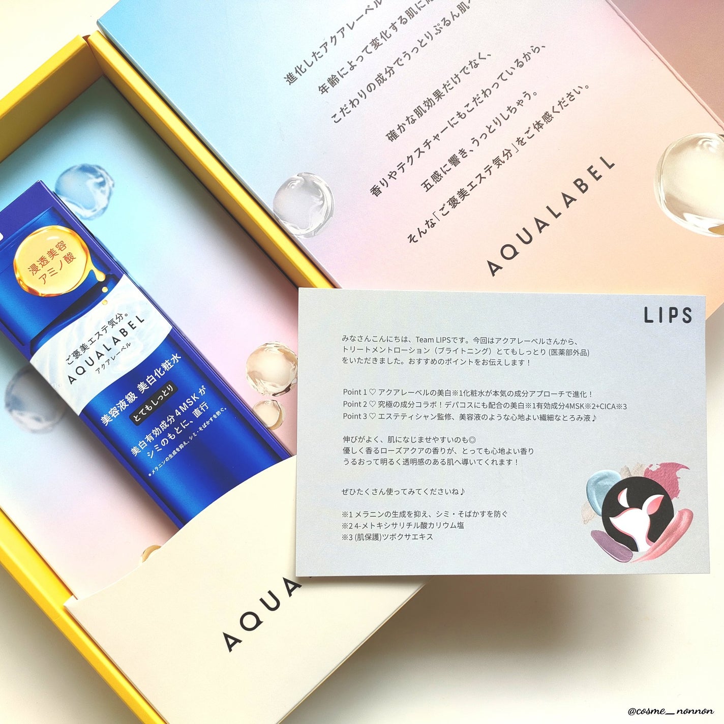 トリートメントローション (ブライトニング) とてもしっとり/アクアレーベル/化粧水を使ったクチコミ(8枚目)