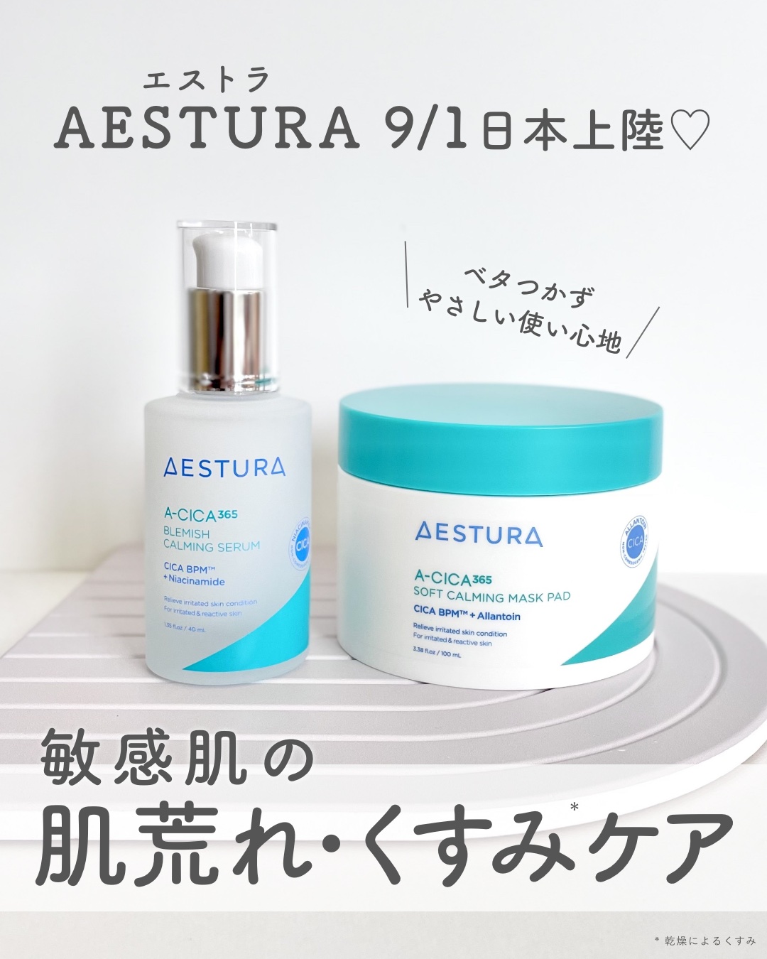 エイシカ365クイックマスクパッド/AESTURA/トナーパッドを使ったクチコミ（1枚目）