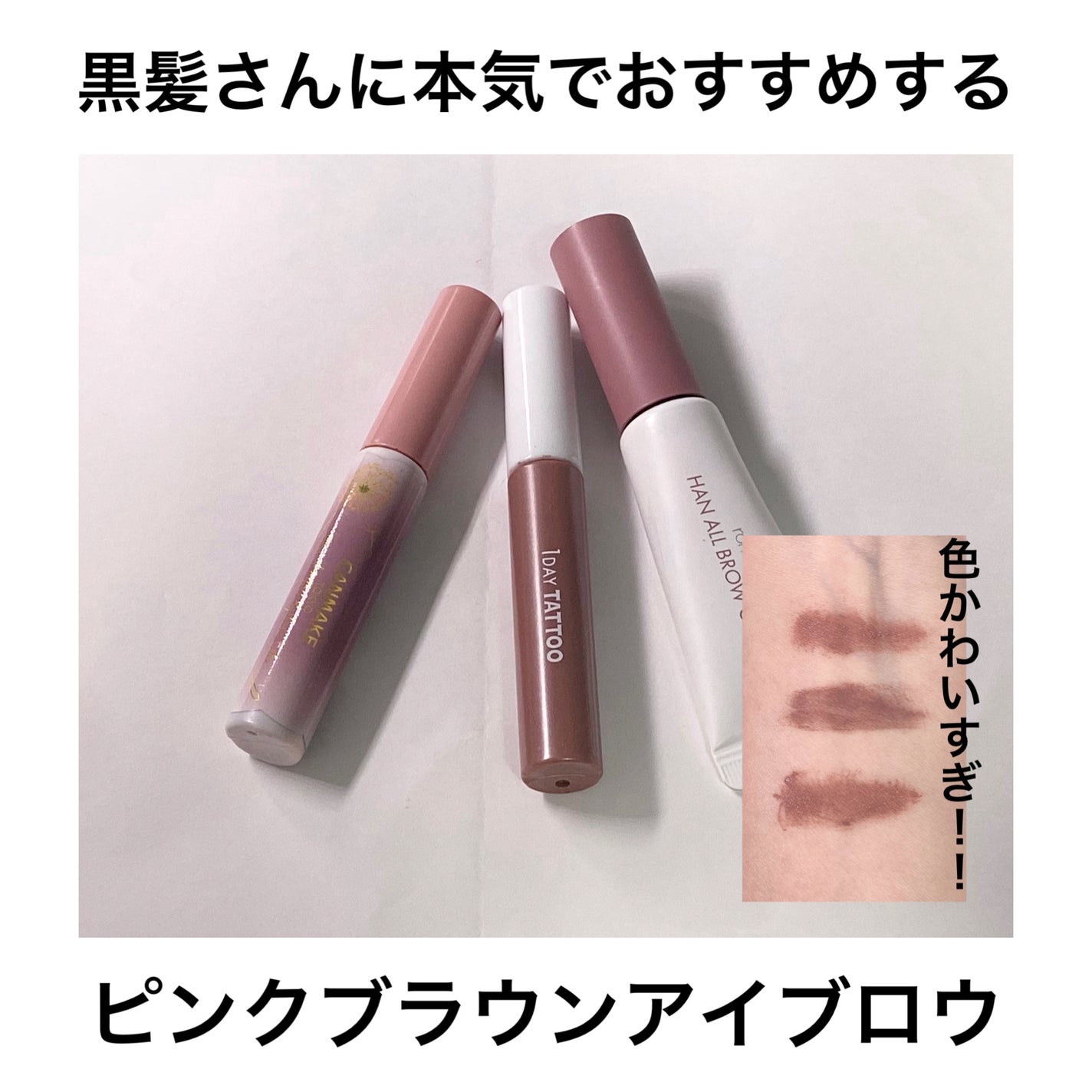 ニュアンスブロウマスカラ/K-パレット/眉マスカラを使ったクチコミ(1枚目)