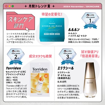 LIPS公式アカウント on LIPS 「/#LIPS月間トレンド賞🏆2024年11月を発表しました✨\..」(4枚目)