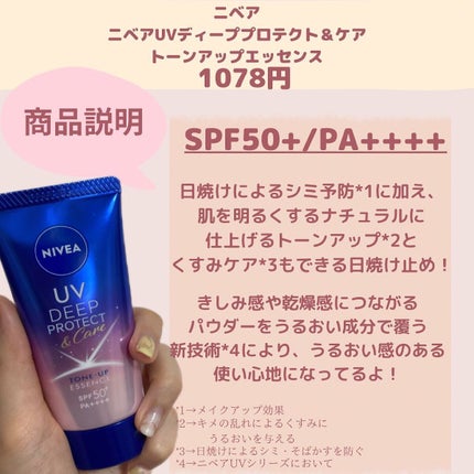 ニベアUV ディープ プロテクト&ケア トーンアップ エッセンス/ニベア/日焼け止めローションを使ったクチコミ(4枚目)