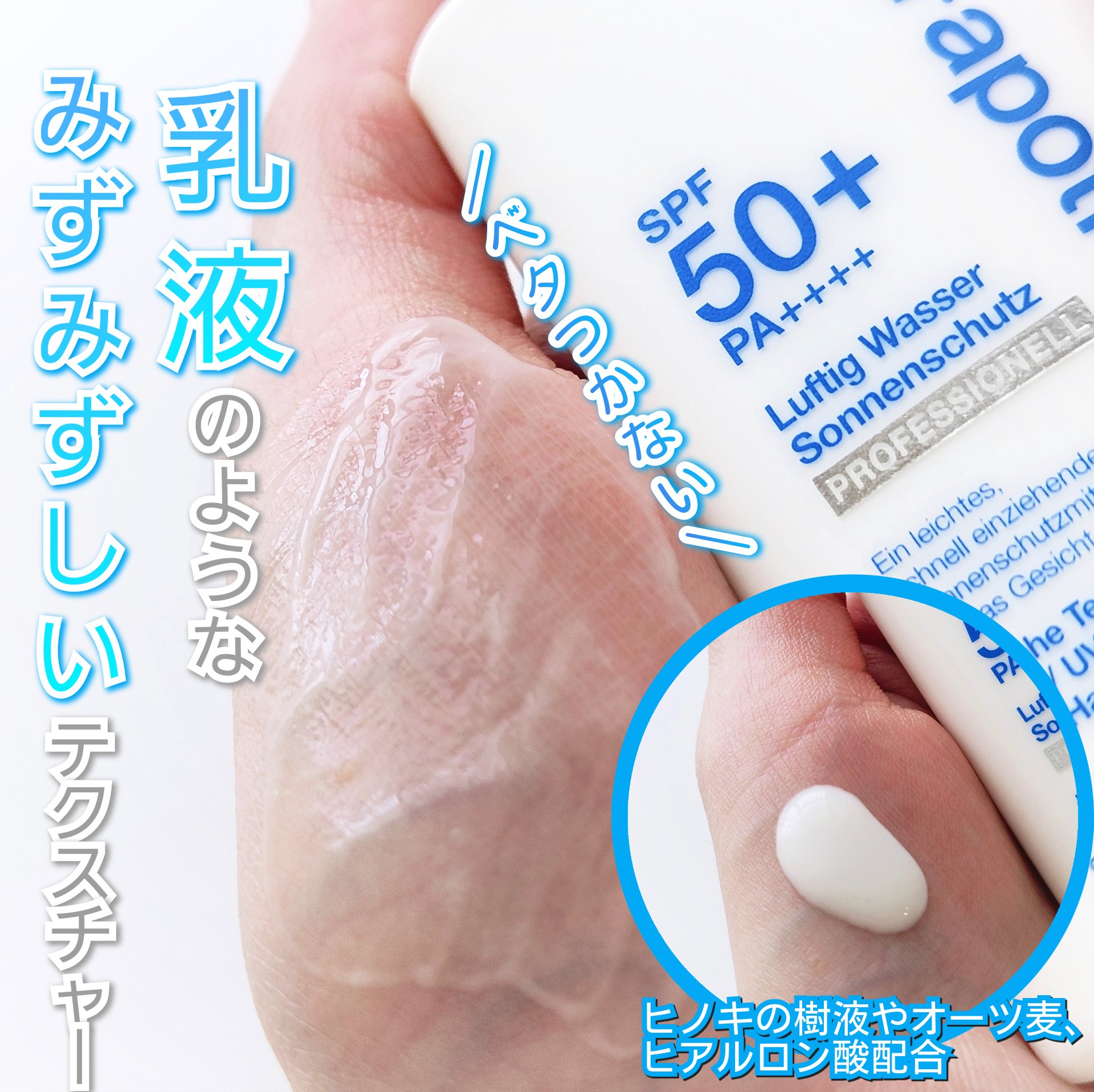 エアリーウォーターサンスクリーン プロフェッショナル/Feld Apotheke/日焼け止めローションを使ったクチコミ（3枚目）