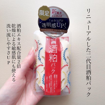 ワフードメイド 酒粕パック/pdc/洗い流すパック・マスクを使ったクチコミ(1枚目)