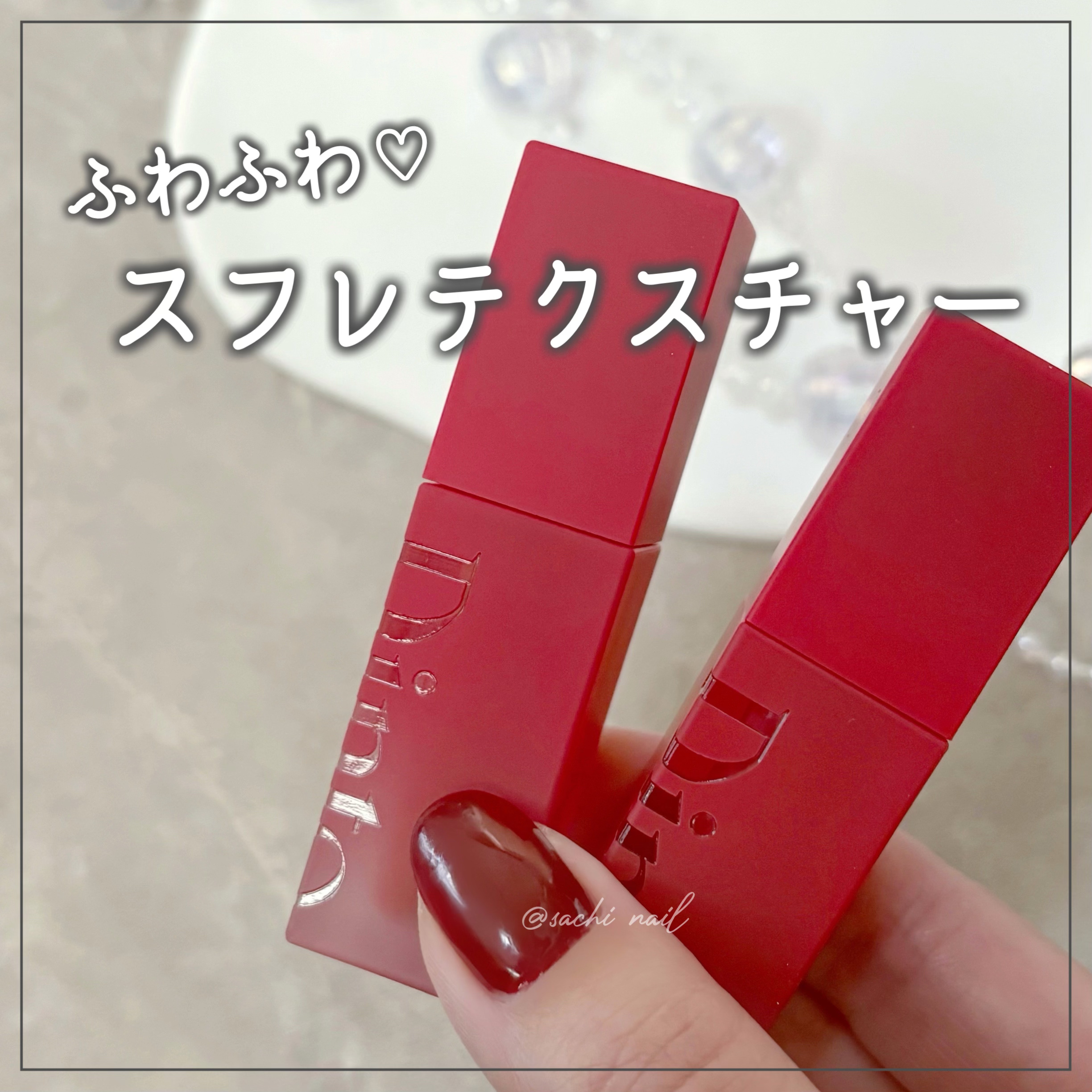 マダムバタフライコレクション ブラーニングリップベール/Dinto/口紅を使ったクチコミ（1枚目）