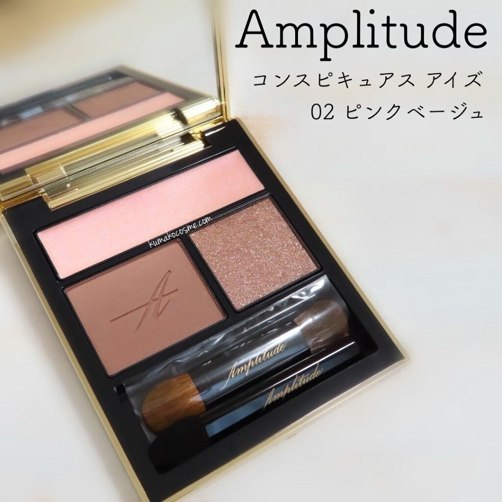 コンスピキュアス アイズ/Amplitude/アイシャドウパレットを使ったクチコミ（1枚目）
