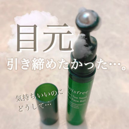 グリーンティーシード アイ&フェイスボール/innisfree/美容液を使ったクチコミ(1枚目)