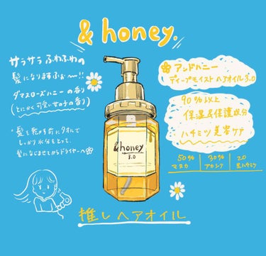 ディープモイスト ヘアオイル3.0/&honey/ヘアオイルを使ったクチコミ（1枚目）