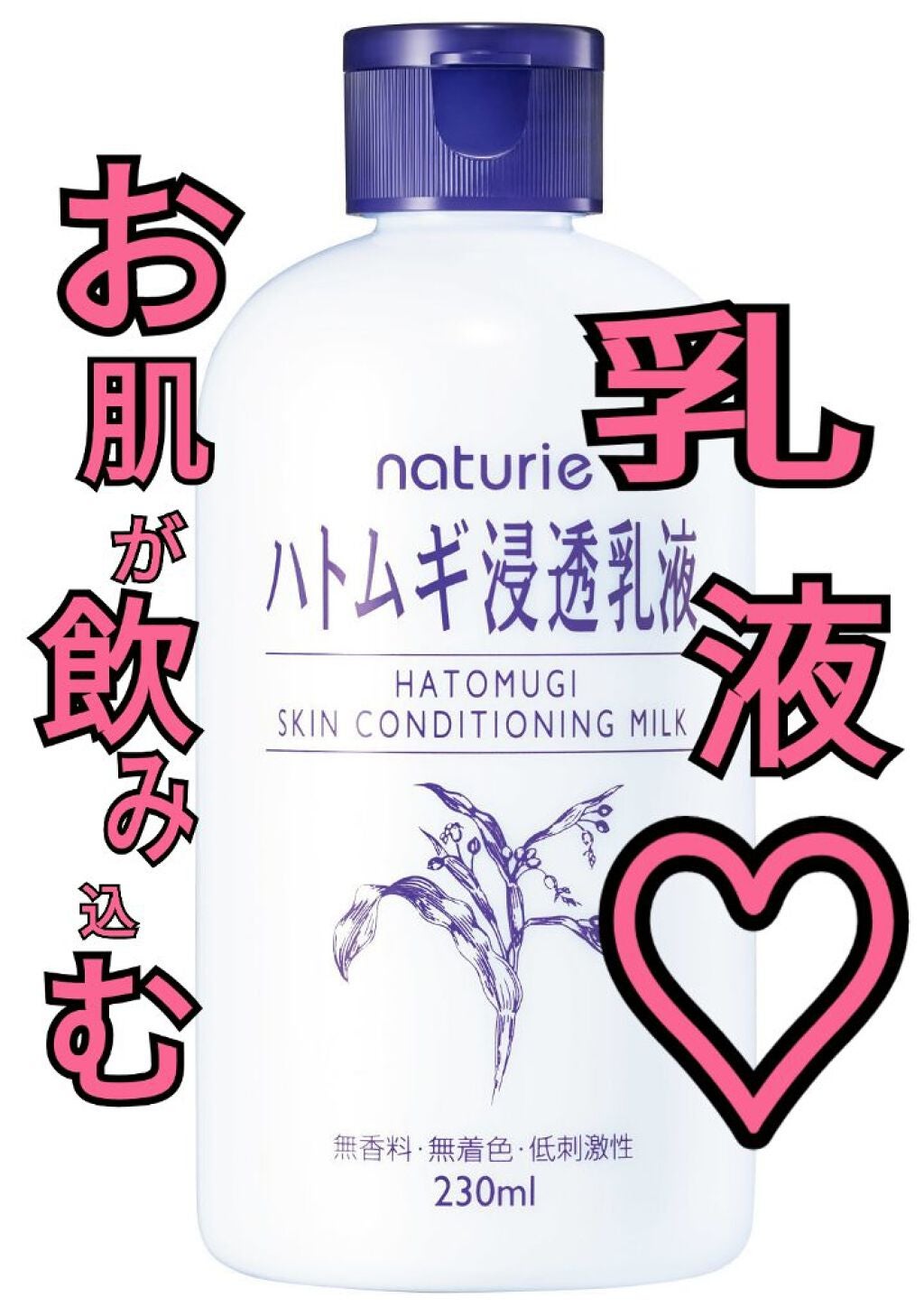 ハトムギ浸透乳液(ナチュリエ スキンコンディショニングミルク)/ナチュリエ/乳液を使ったクチコミ(1枚目)