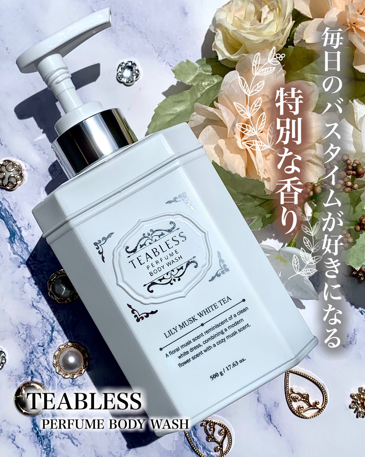 パフュームボディローション リリィムスクホワイトティー/TEABLESS/ボディローションを使ったクチコミ(1枚目)