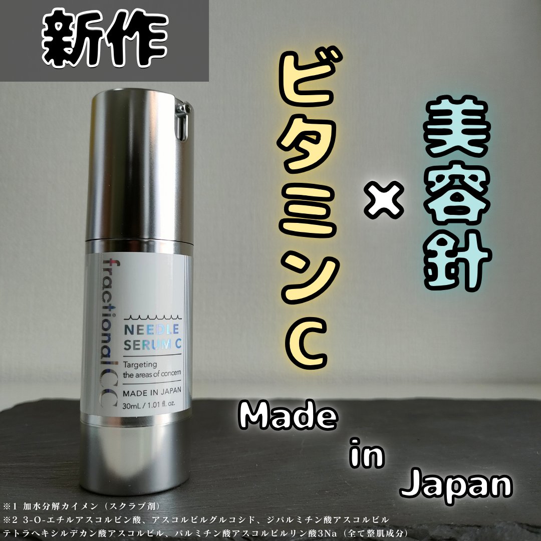 ニードルセラムA/fractionalCC/美容液を使ったクチコミ（1枚目）