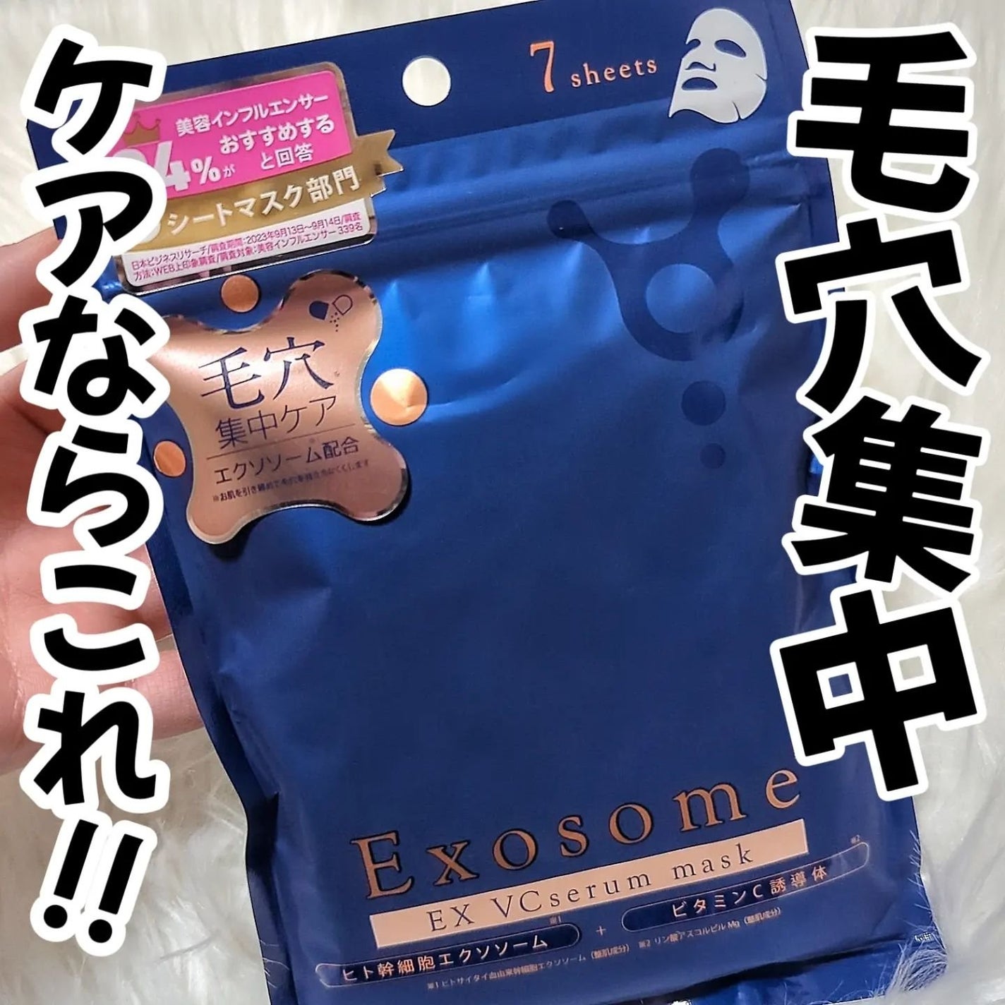 EX VCセラムマスク/EXO LABO/シートマスク・パックを使ったクチコミ(1枚目)