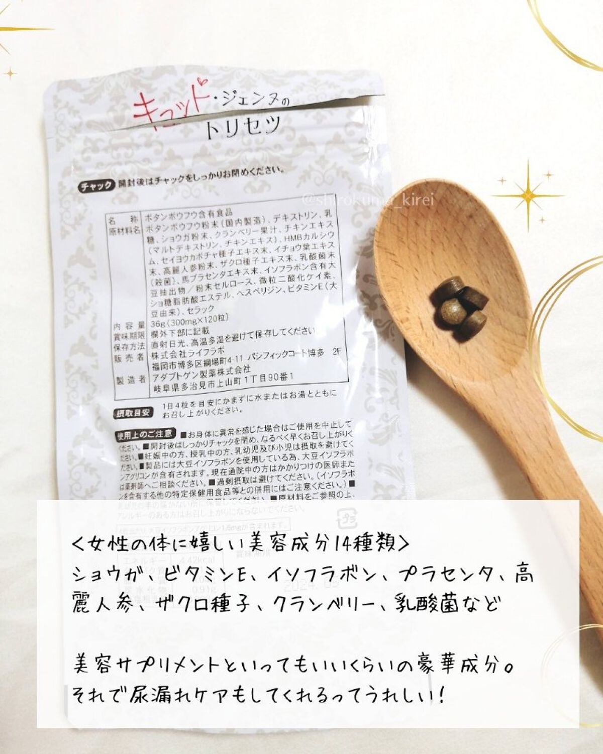 キュット・ジェンヌのトリセツ/株式会社ライフラボ/健康サプリメントを使ったクチコミ(3枚目)