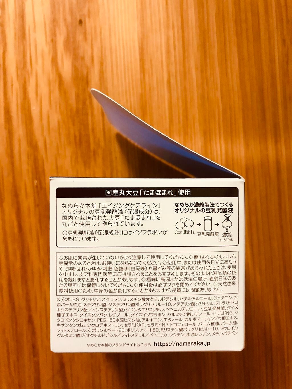 リンクルナイトクリーム/なめらか本舗/フェイスクリームを使ったクチコミ(2枚目)