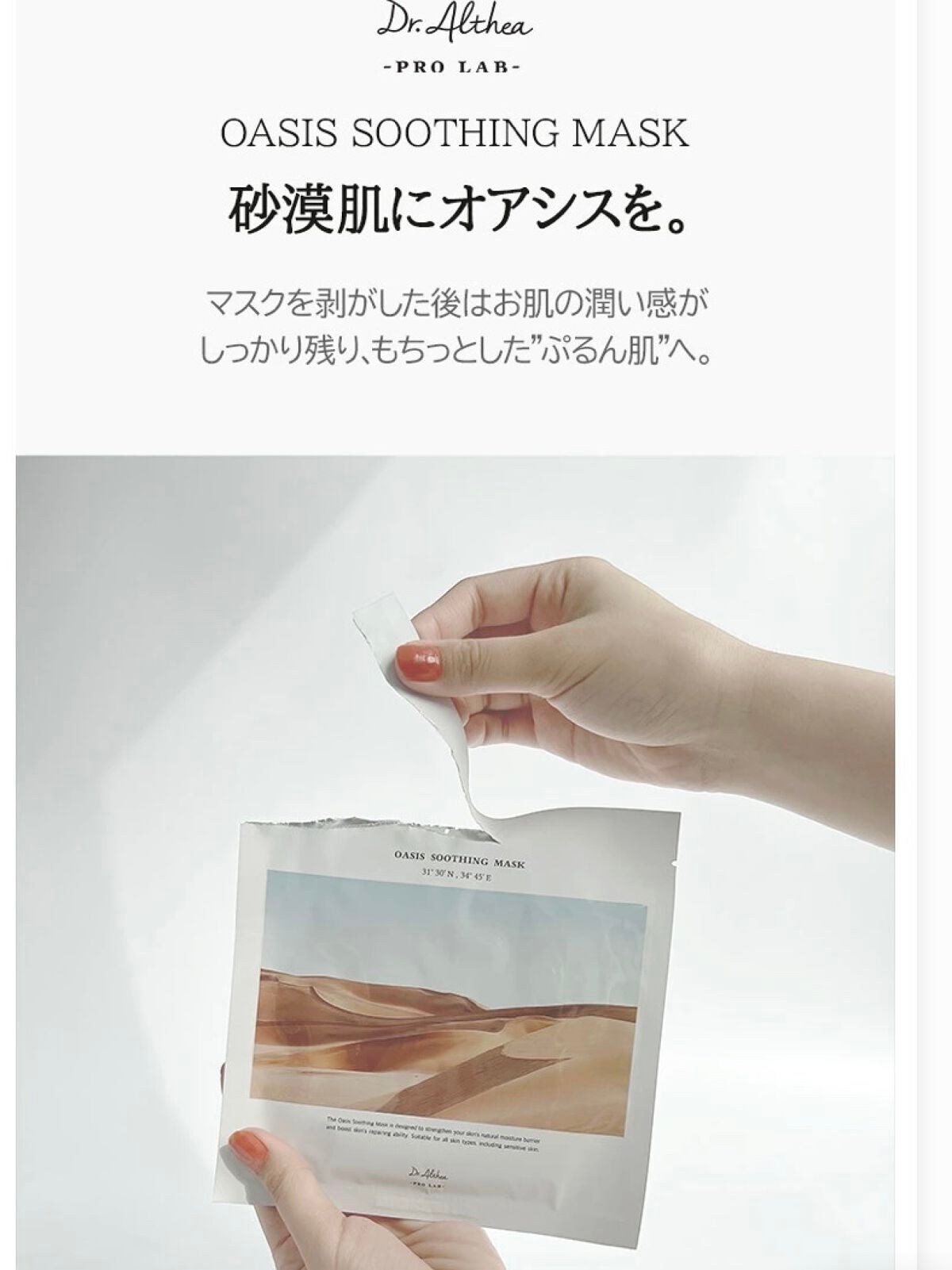 オアシス スージング マスク/Dr.Althea/シートマスク・パックを使ったクチコミ(2枚目)