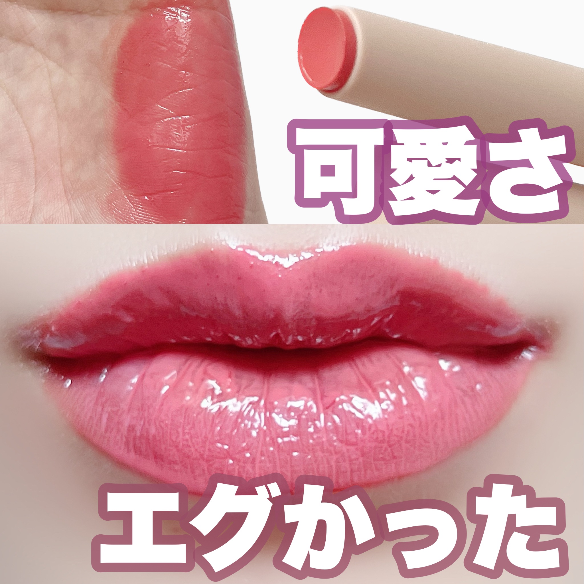 リフレッシンググロウリップバーム  01 ドルチェピンク/thim/リップバームを使ったクチコミ（1枚目）