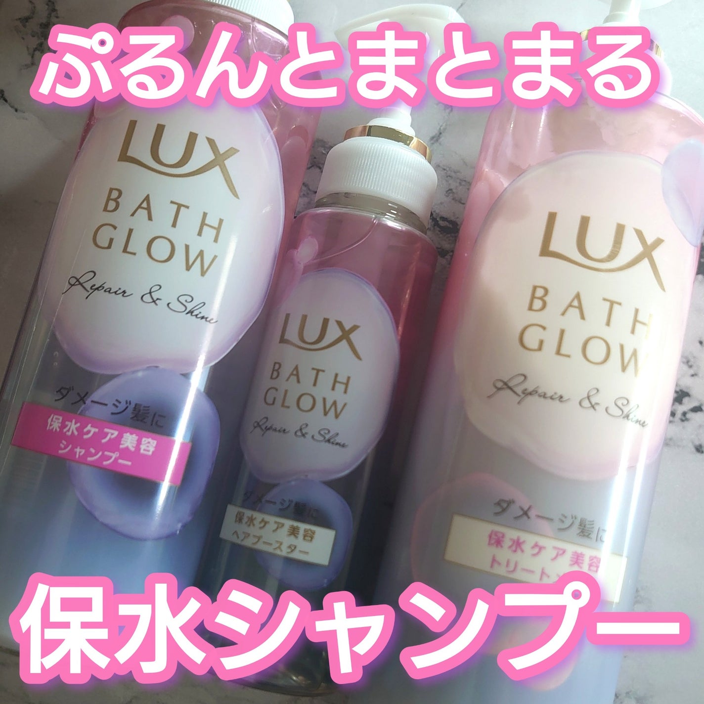 バスグロウ リペア&シャイン シャンプー / トリートメント/LUX/市販シャンプーを使ったクチコミ(1枚目)