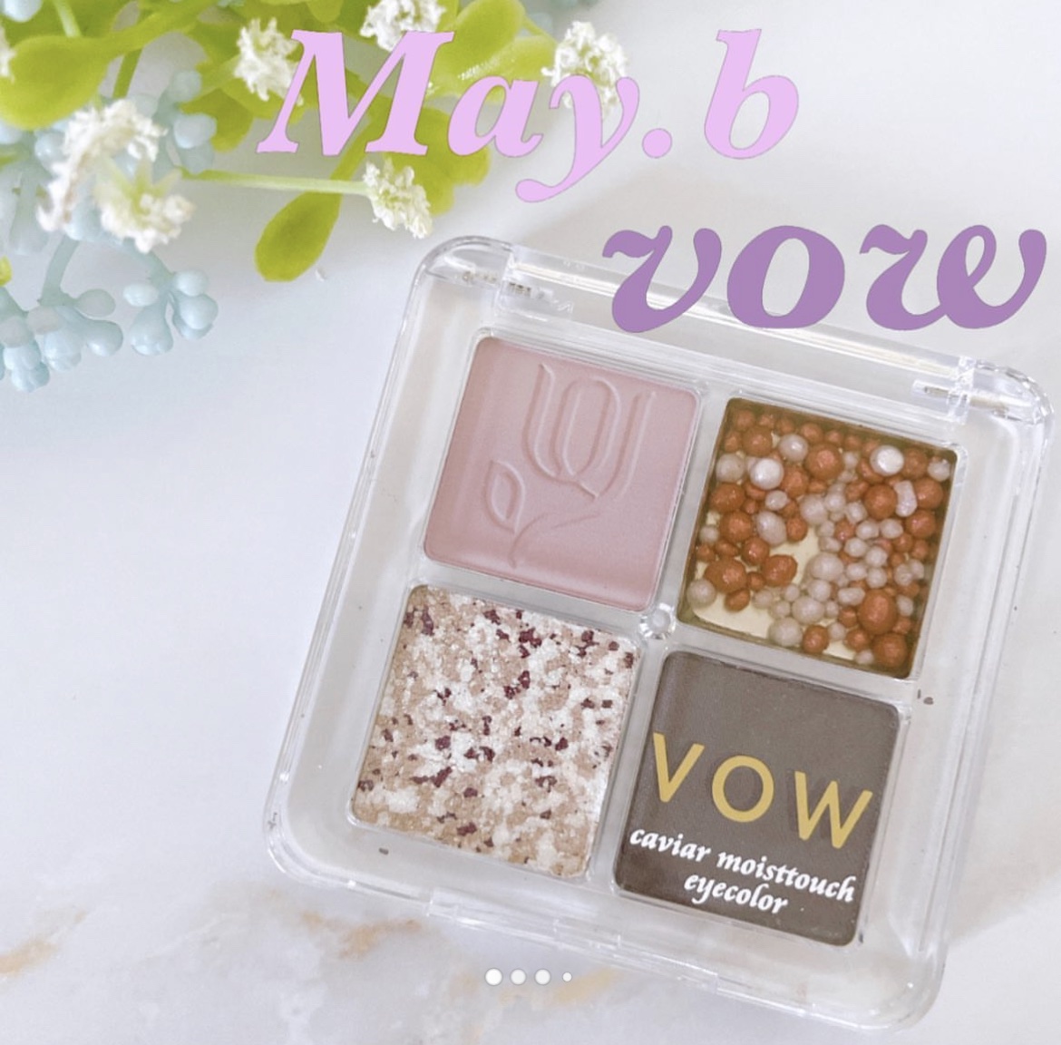 キャビアモイストタッチアイカラー /VOW/アイシャドウパレットを使ったクチコミ（1枚目）