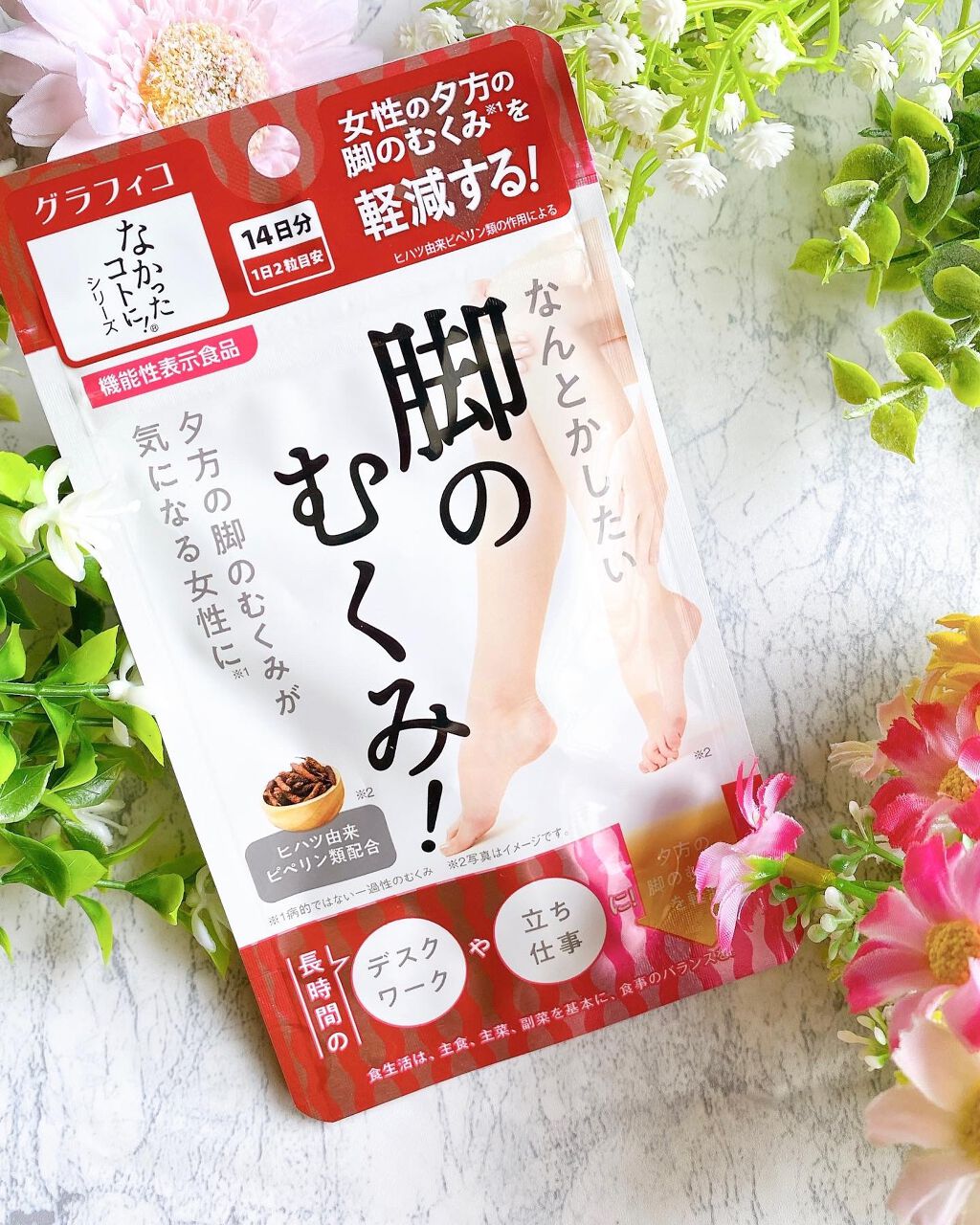 なんとかしたい 脚のむくみ！/なかったコトに！/健康サプリメントを使ったクチコミ（1枚目）